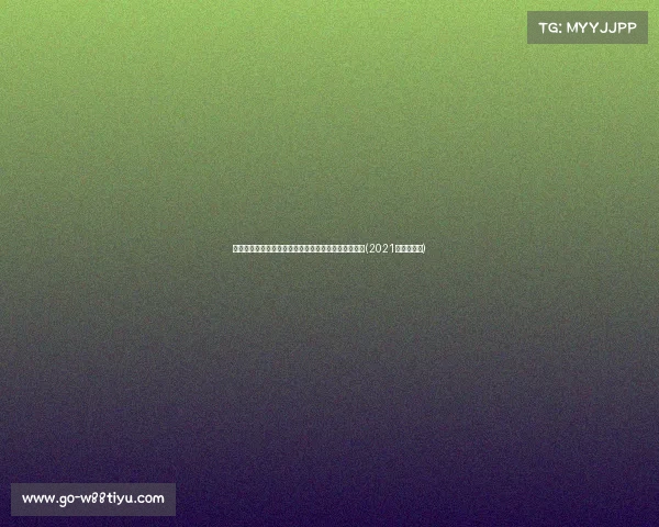 康宁汉姆迎来大合同!活塞与其签下最高顶薪续约协议(2021年康宁汉姆) 康宁汉姆迎来大合同!活塞与其签下最高顶薪续约协议(2021年康宁汉姆)