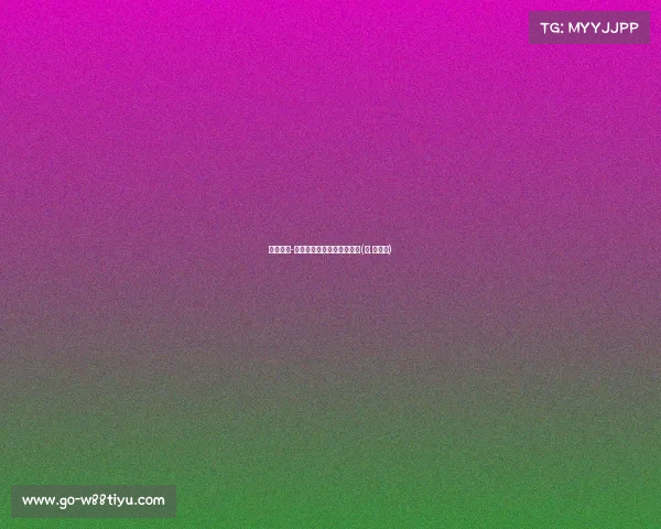 新星狄龙-琼斯疯狂三分秀！分球狂砍(琼.狄迪恩)