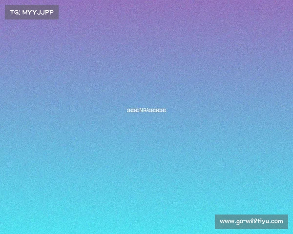 数据背后：NBA球员的真实表现