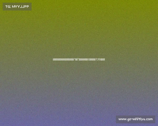 菲总统最新表态引发争议：是否要将“碰瓷”行为进行到底？(菲总统卫队126人感染)